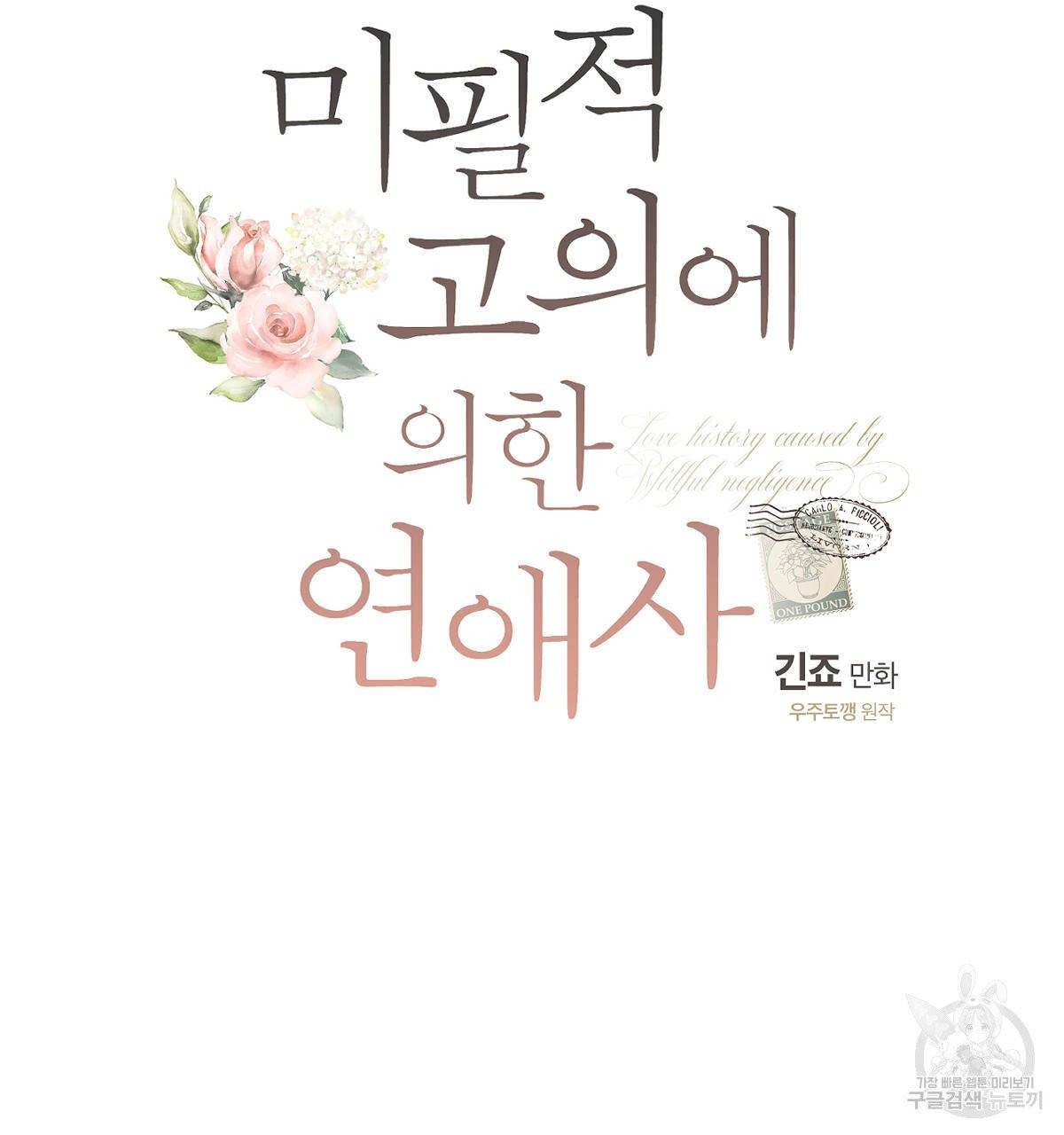 미필적 고의에 의한 연애사 15화 14