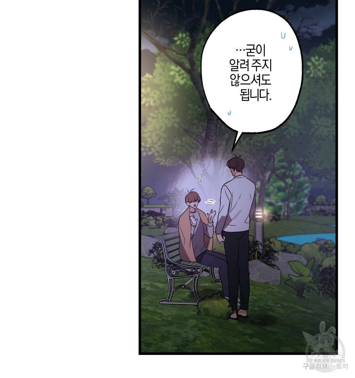 미필적 고의에 의한 연애사 15화 17