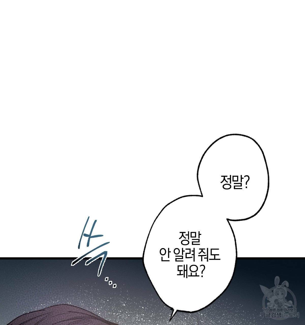 미필적 고의에 의한 연애사 15화 18