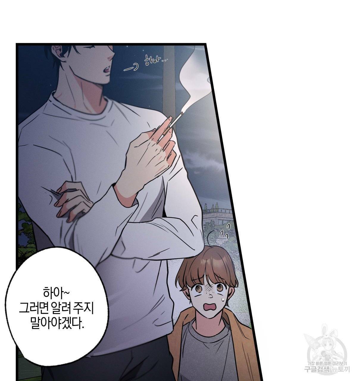 미필적 고의에 의한 연애사 15화 21