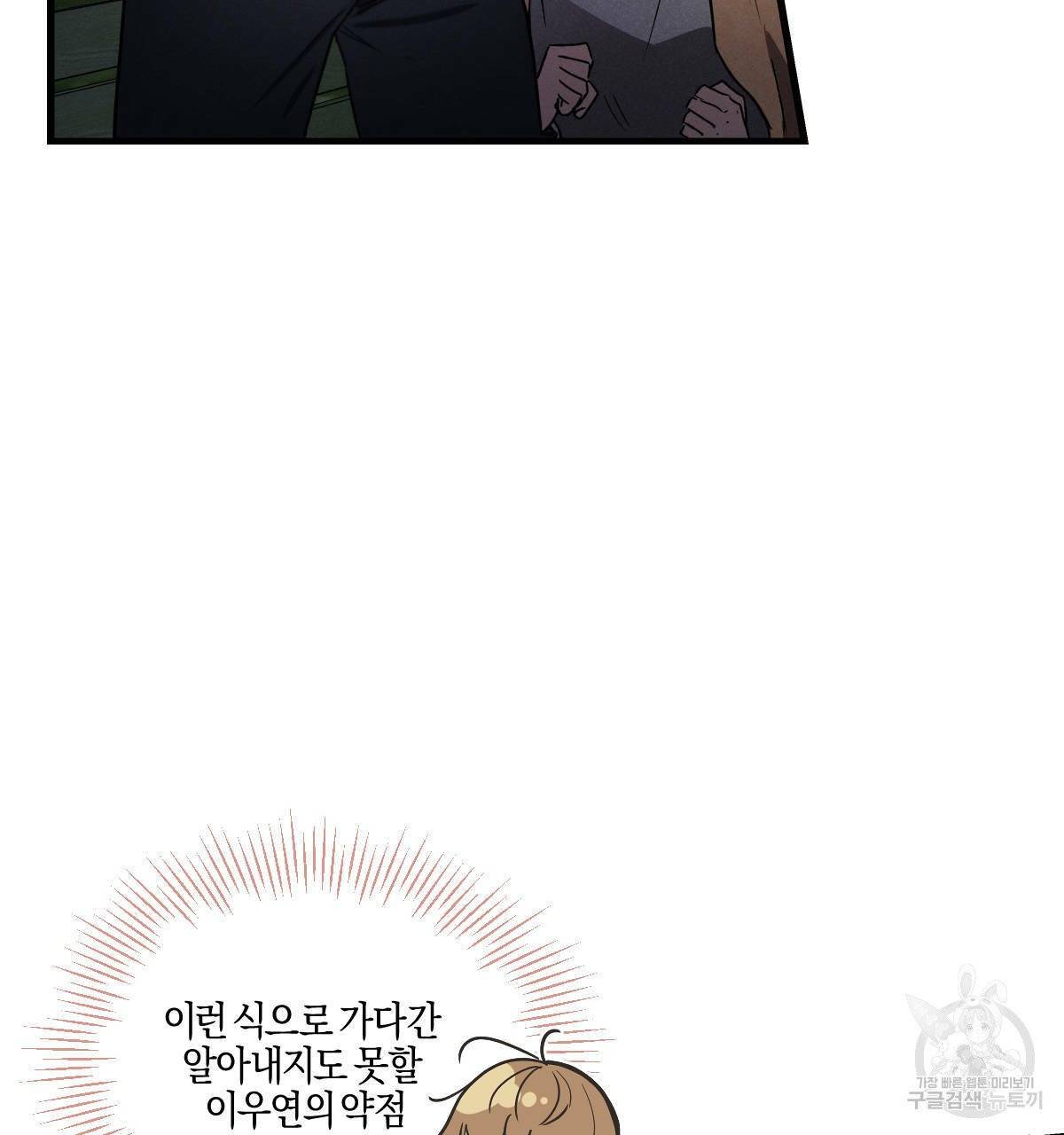 미필적 고의에 의한 연애사 15화 22