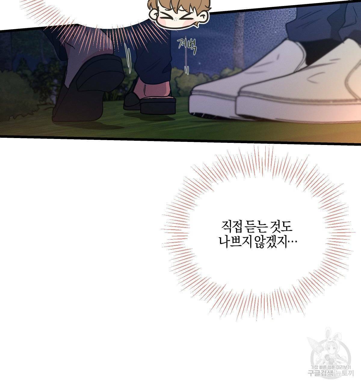 미필적 고의에 의한 연애사 15화 23
