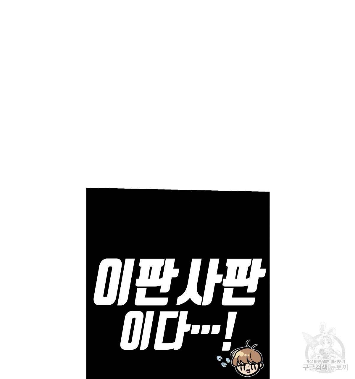 미필적 고의에 의한 연애사 15화 24
