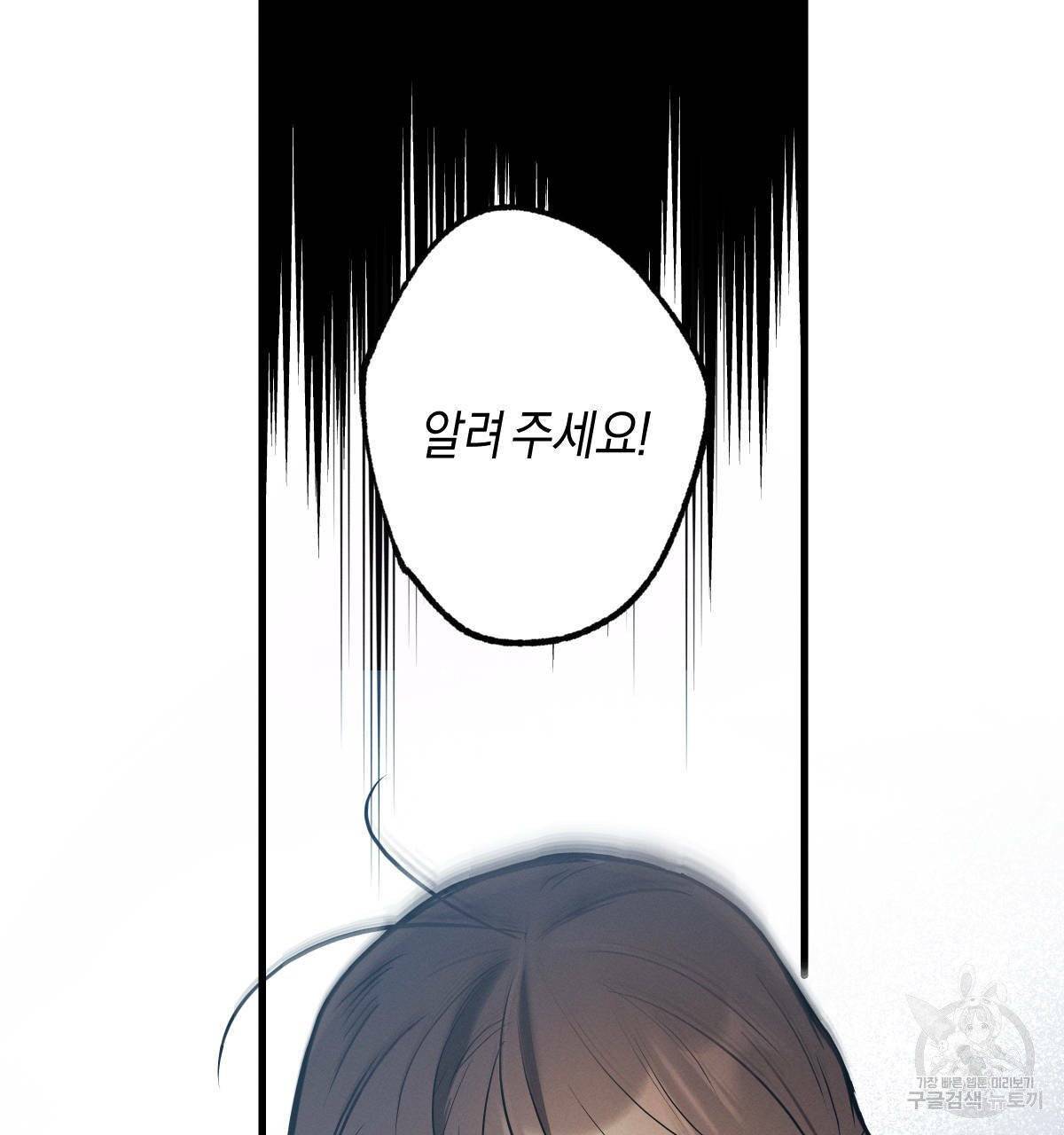 미필적 고의에 의한 연애사 15화 25