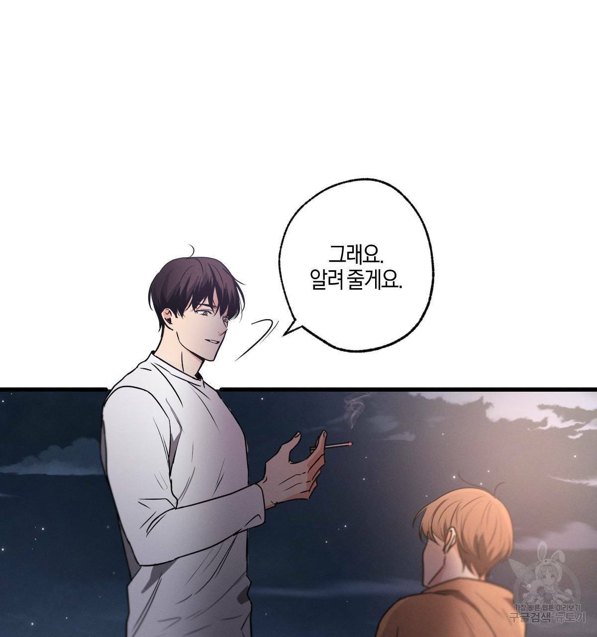 미필적 고의에 의한 연애사 15화 30