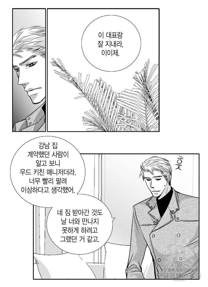 파트너의 영역 ∼바이 앤 하이∼ 86화 2
