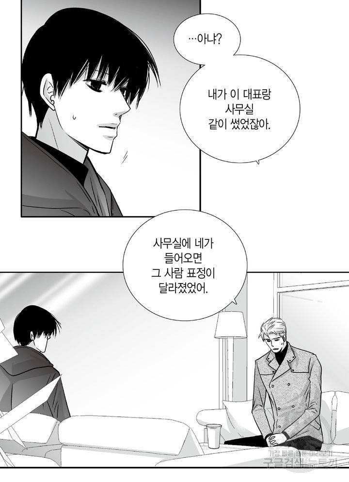 파트너의 영역 ∼바이 앤 하이∼ 86화 3