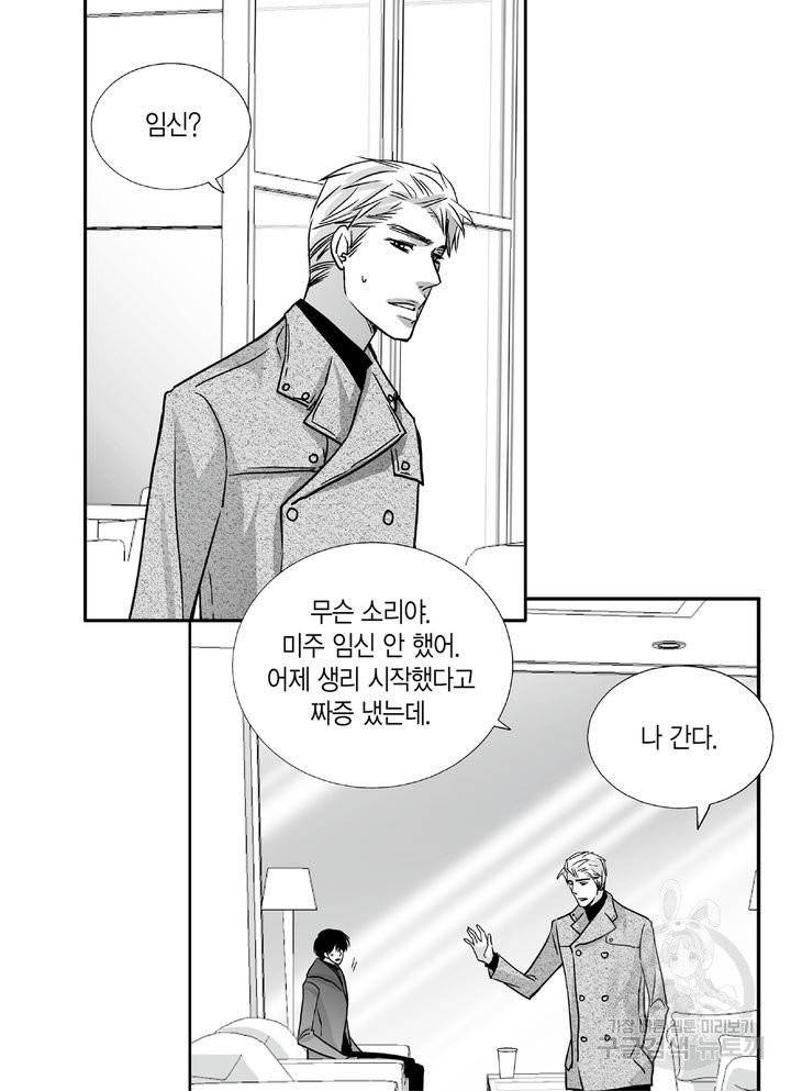 파트너의 영역 ∼바이 앤 하이∼ 86화 6