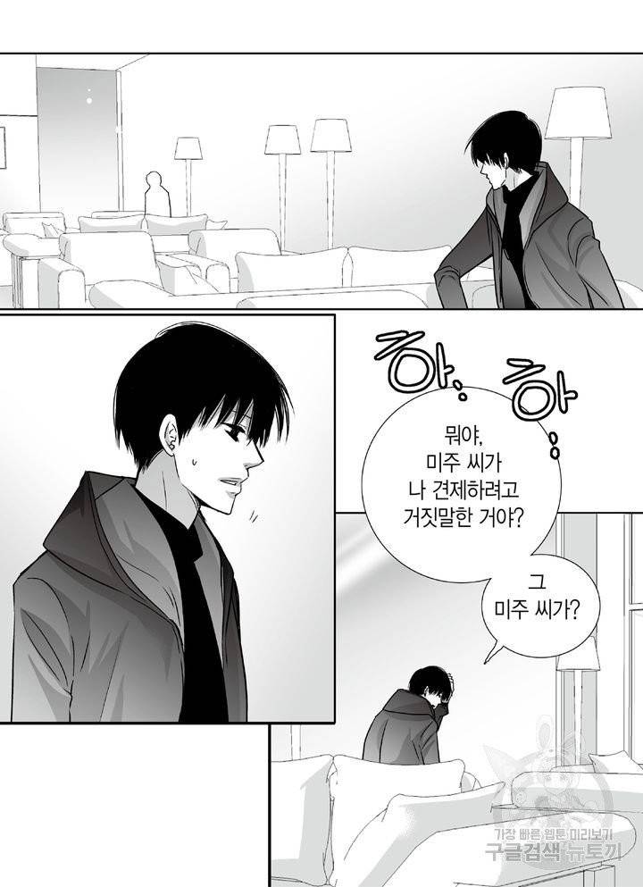 파트너의 영역 ∼바이 앤 하이∼ 86화 7