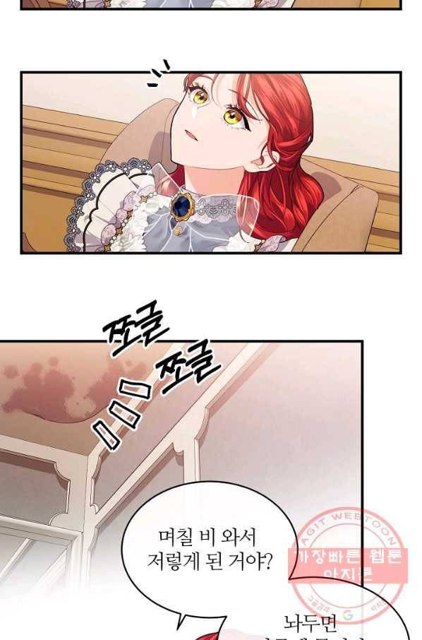 우아한 야만의 바다 16화 7