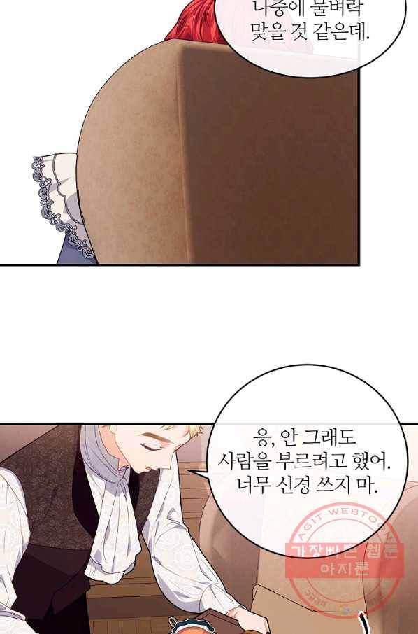 우아한 야만의 바다 16화 8