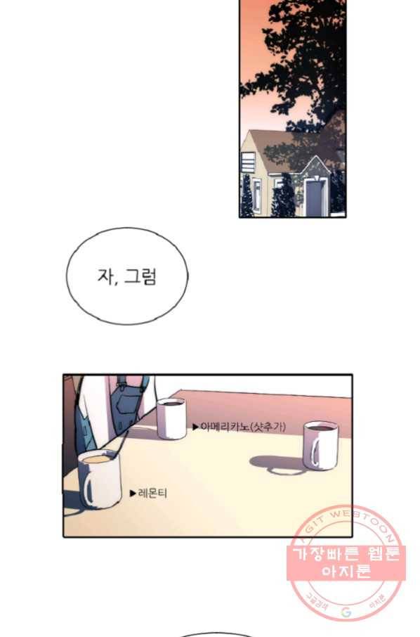 포근한그남자 25화 5