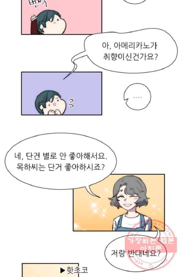 포근한그남자 25화 7