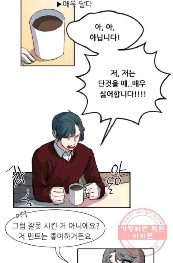 포근한그남자 25화 8