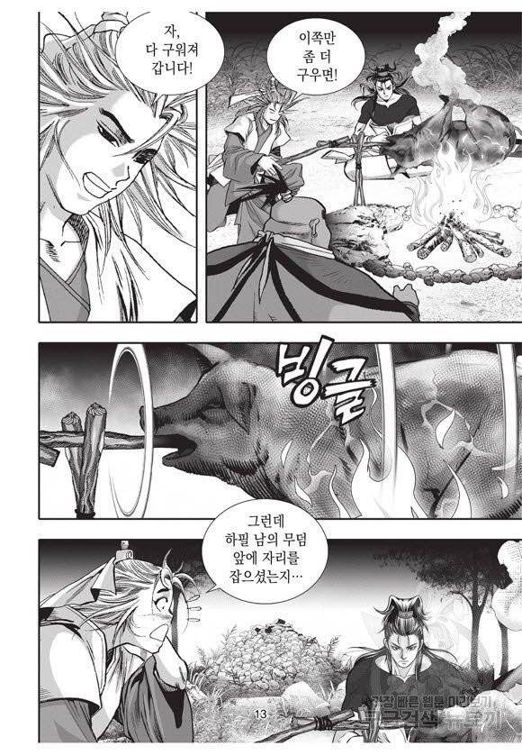 백가쟁패 39권 12