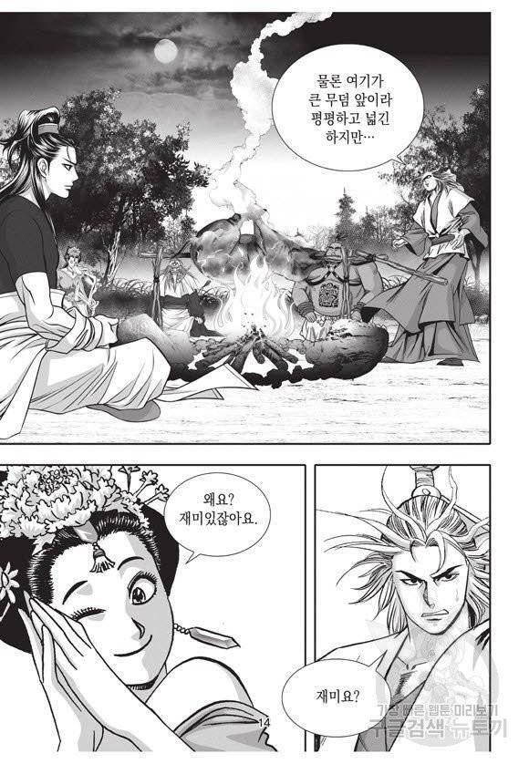 백가쟁패 39권 13
