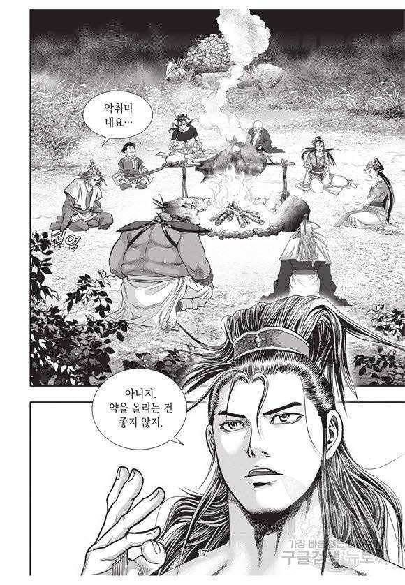 백가쟁패 39권 16