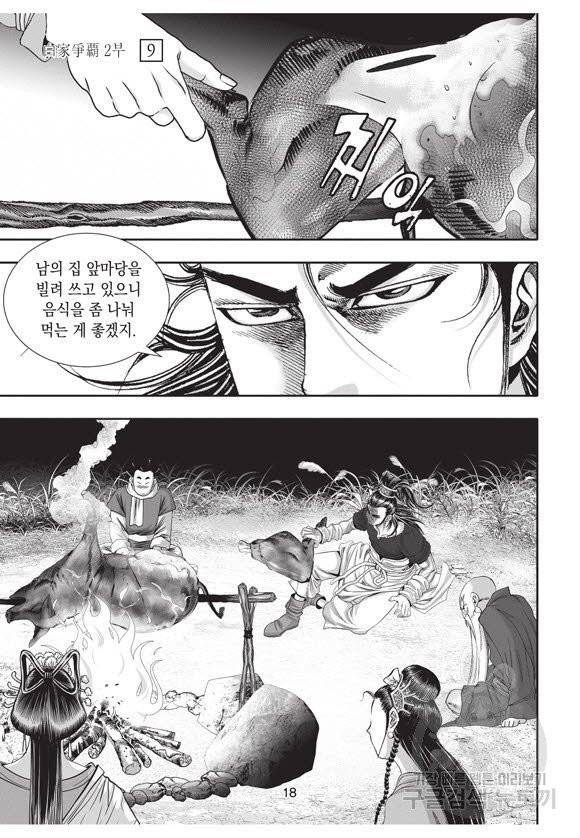 백가쟁패 39권 17