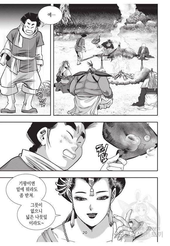 백가쟁패 39권 19