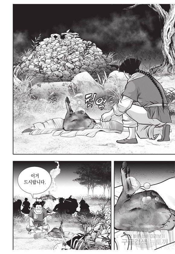 백가쟁패 39권 20