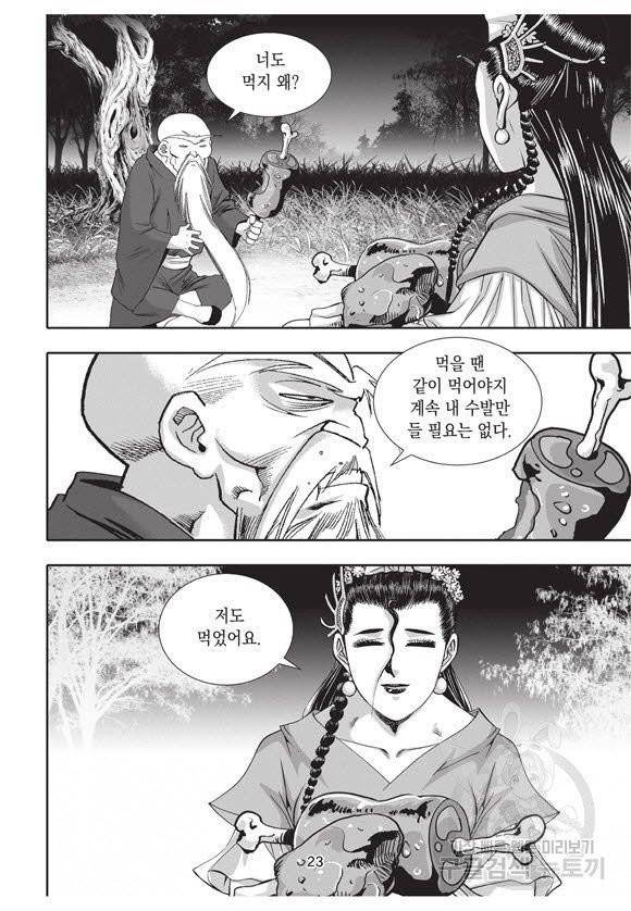 백가쟁패 39권 22