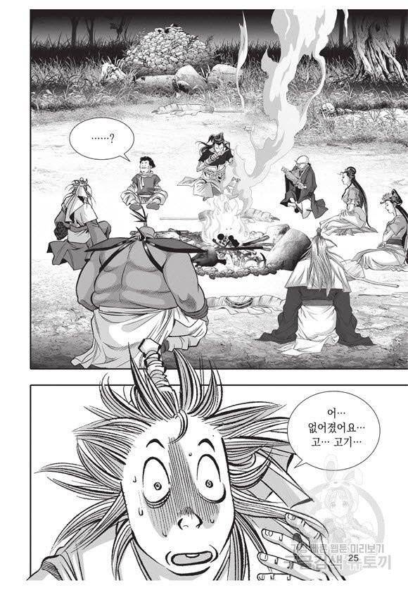 백가쟁패 39권 24