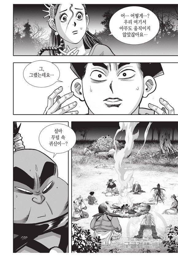 백가쟁패 39권 26