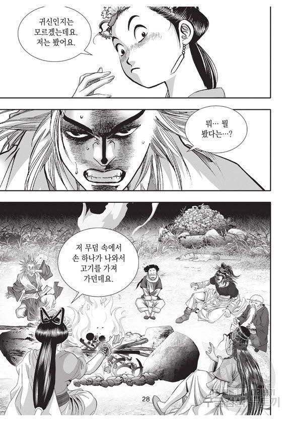 백가쟁패 39권 27
