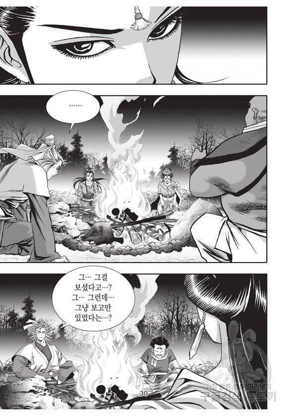 백가쟁패 39권 29