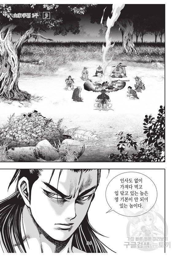 백가쟁패 39권 33