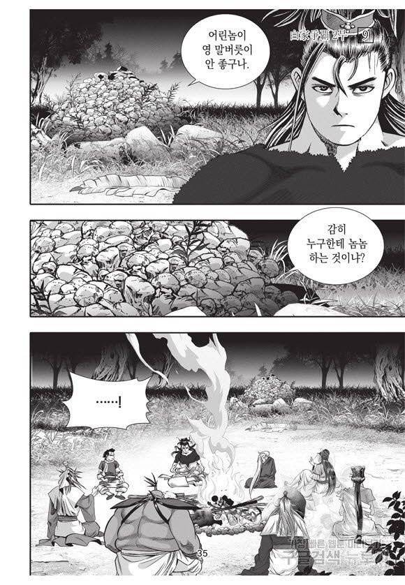백가쟁패 39권 34