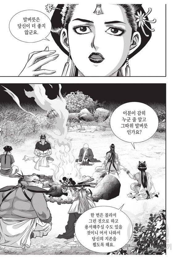 백가쟁패 39권 35