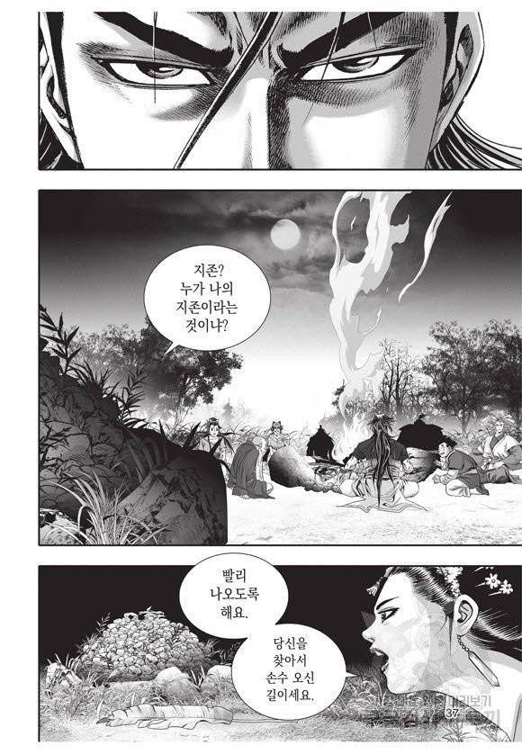 백가쟁패 39권 36