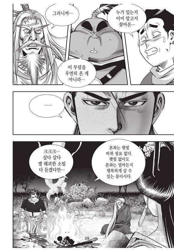 백가쟁패 39권 38