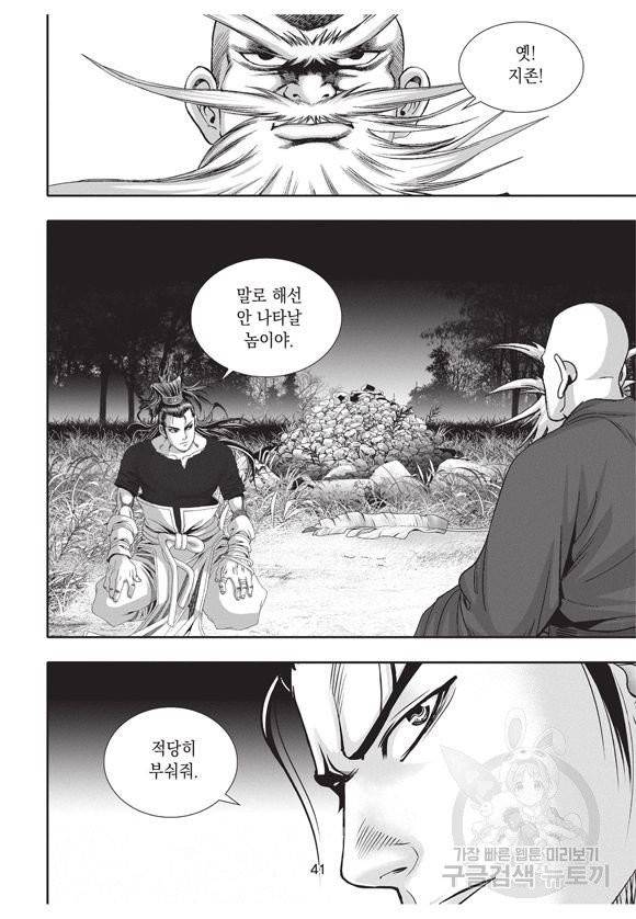 백가쟁패 39권 40