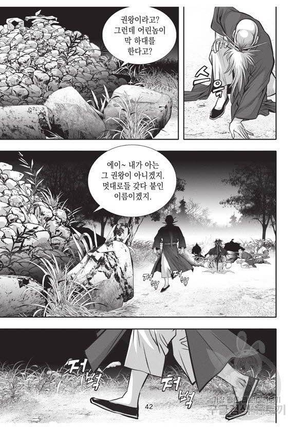 백가쟁패 39권 41