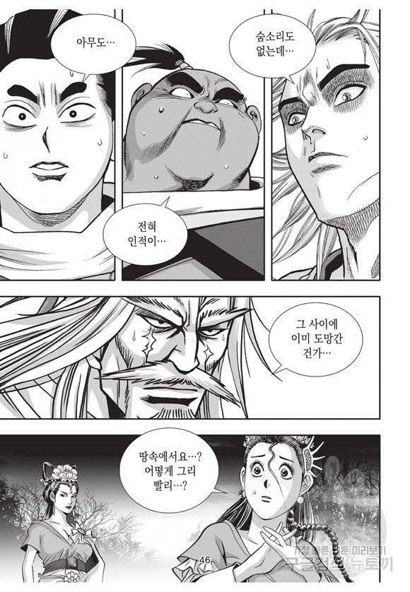 백가쟁패 39권 45