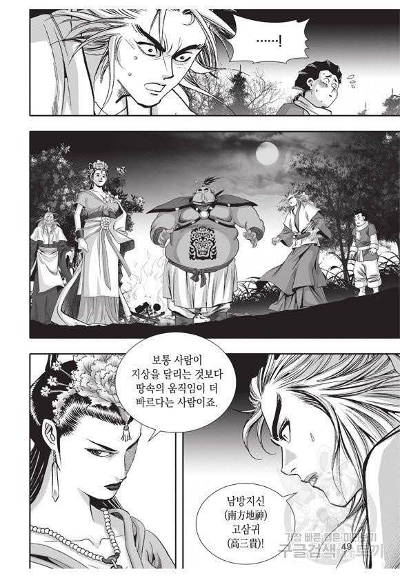백가쟁패 39권 48