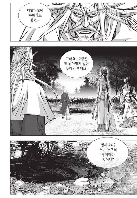 백가쟁패 39권 50