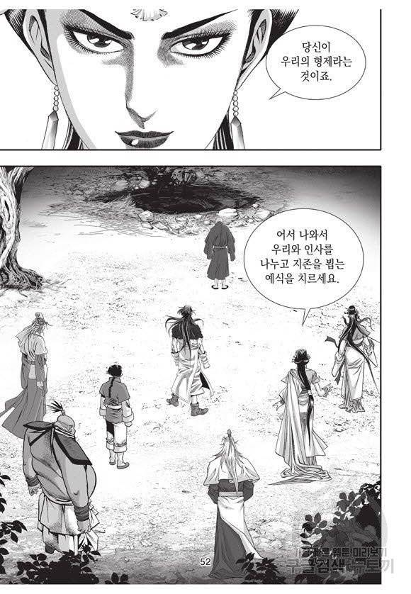 백가쟁패 39권 51
