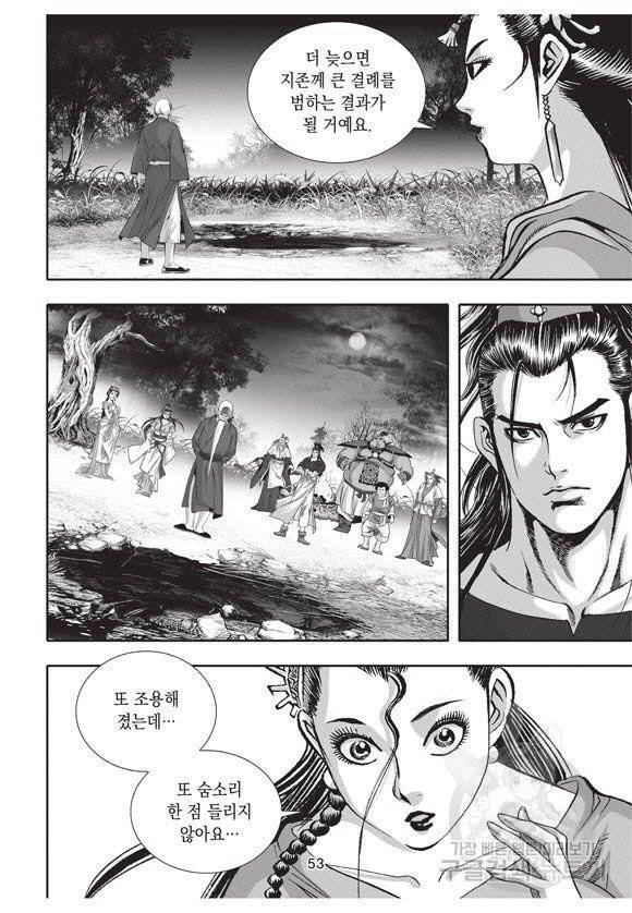 백가쟁패 39권 52