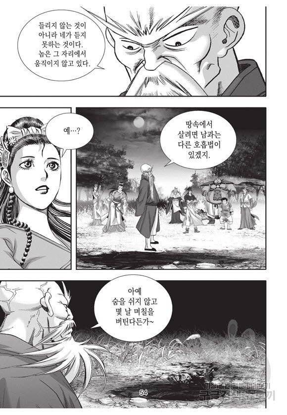 백가쟁패 39권 53