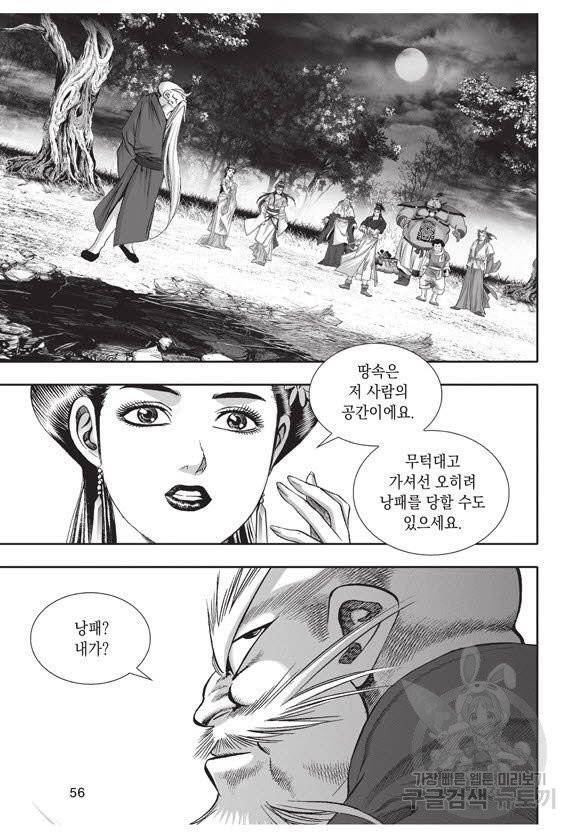 백가쟁패 39권 55
