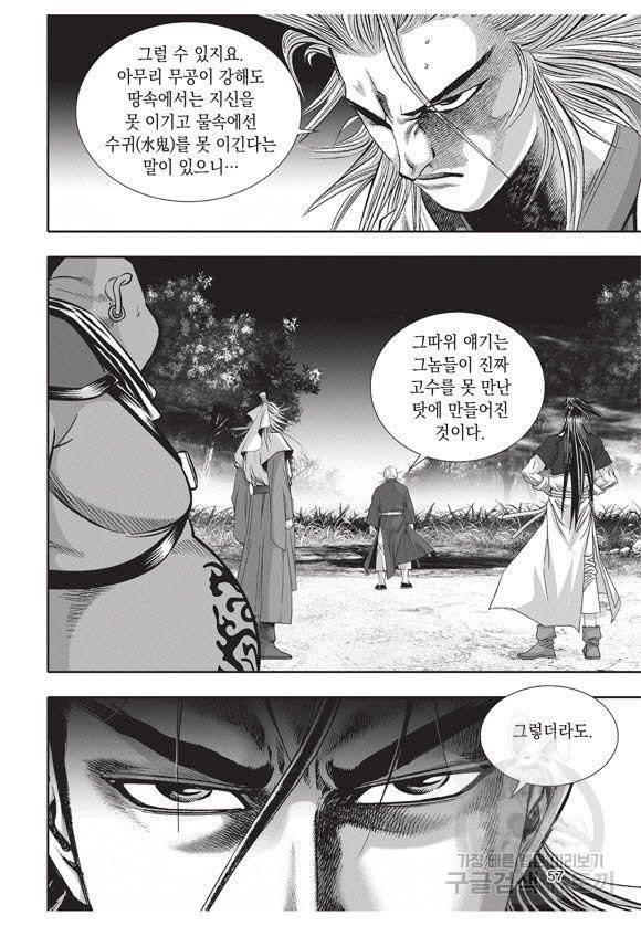 백가쟁패 39권 56