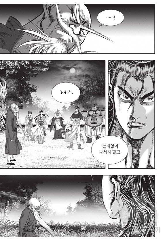 백가쟁패 39권 57