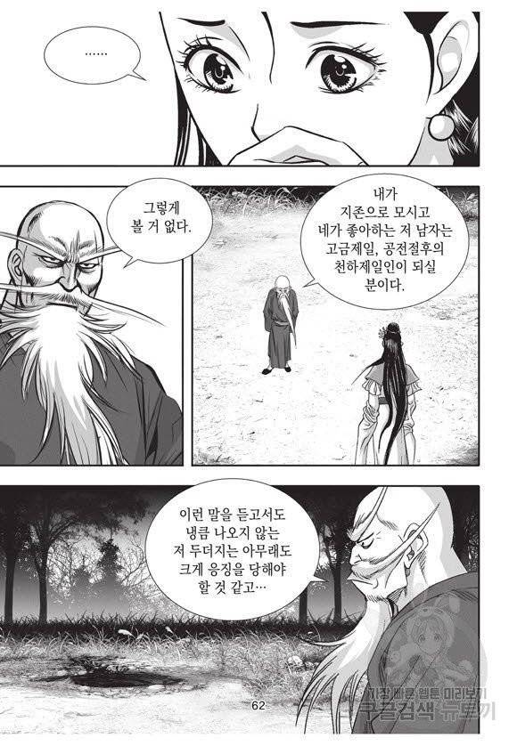 백가쟁패 39권 61