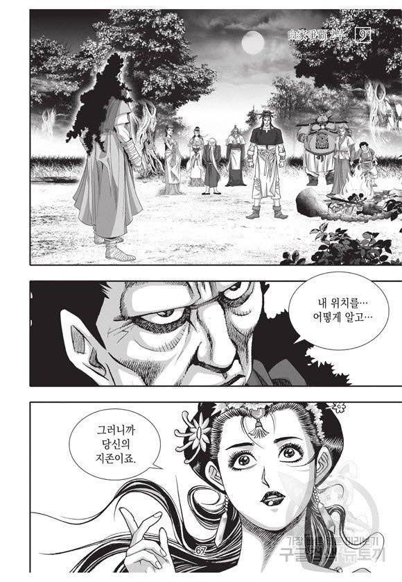 백가쟁패 39권 66