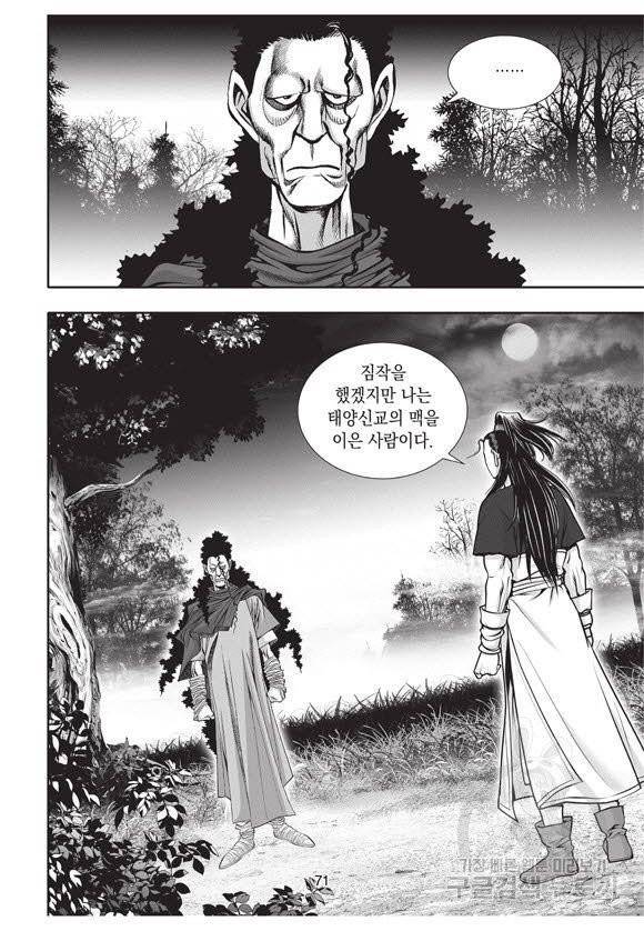 백가쟁패 39권 70
