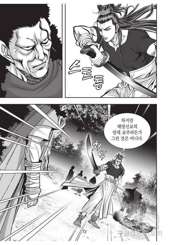 백가쟁패 39권 71