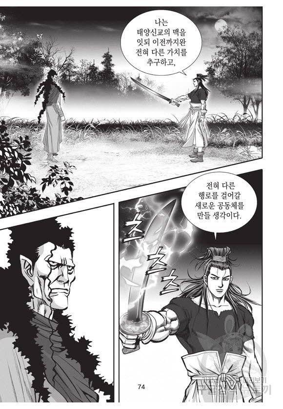 백가쟁패 39권 73
